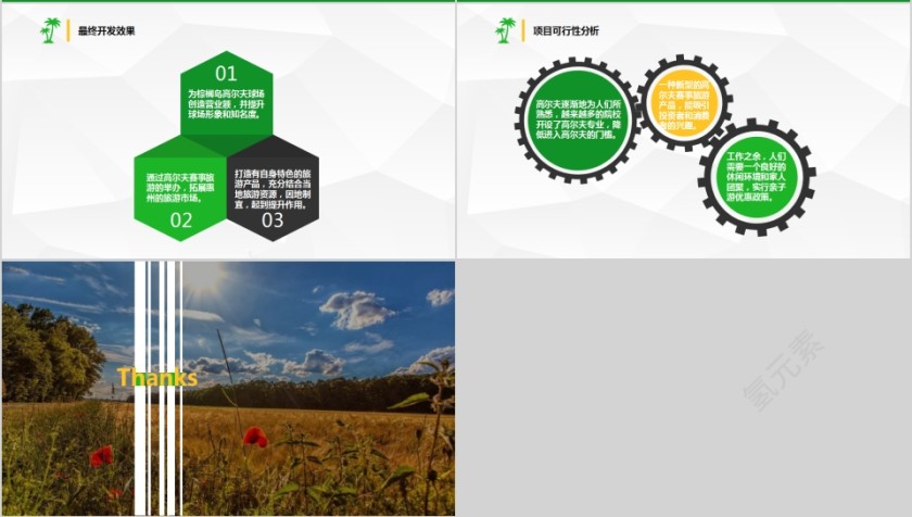 夏天一起去看棕榈岛旅游宣传介绍PPT模板第4张