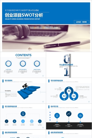 创业项目SWOT分析PPT模板
