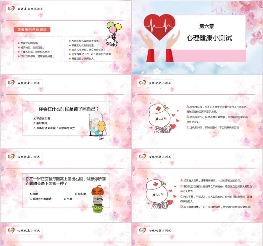 简约粉色大学生心理健康教育PPT模板第4张