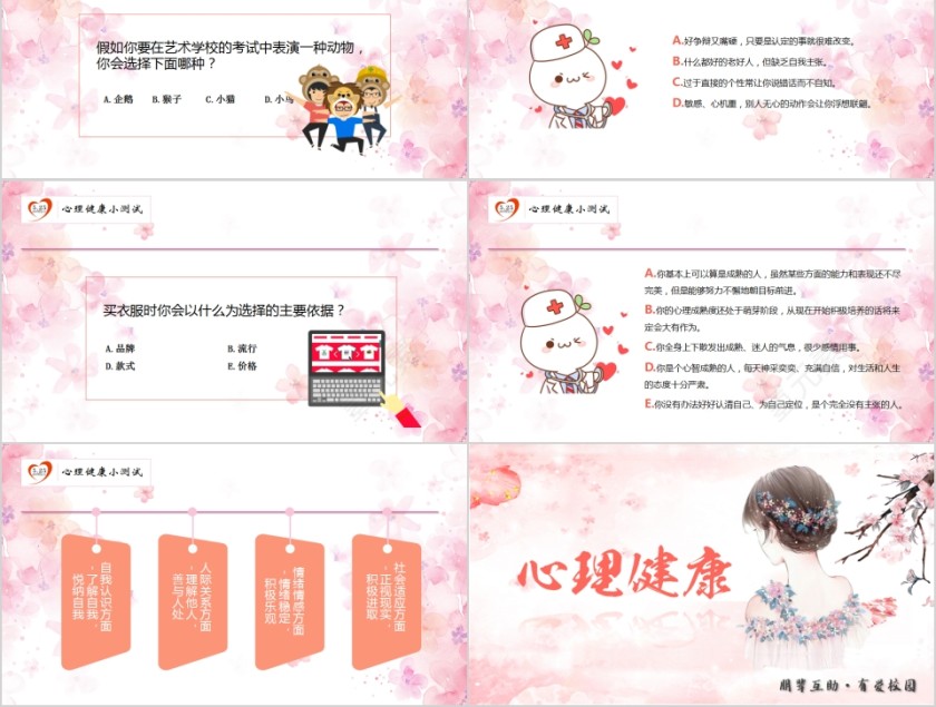 简约粉色大学生心理健康教育PPT模板第5张