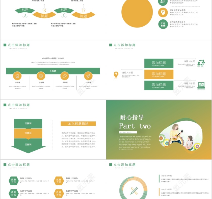 如何与孩子沟通心理健康教育PPT模板第2张