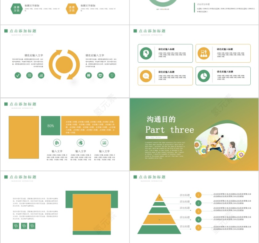 如何与孩子沟通心理健康教育PPT模板第3张