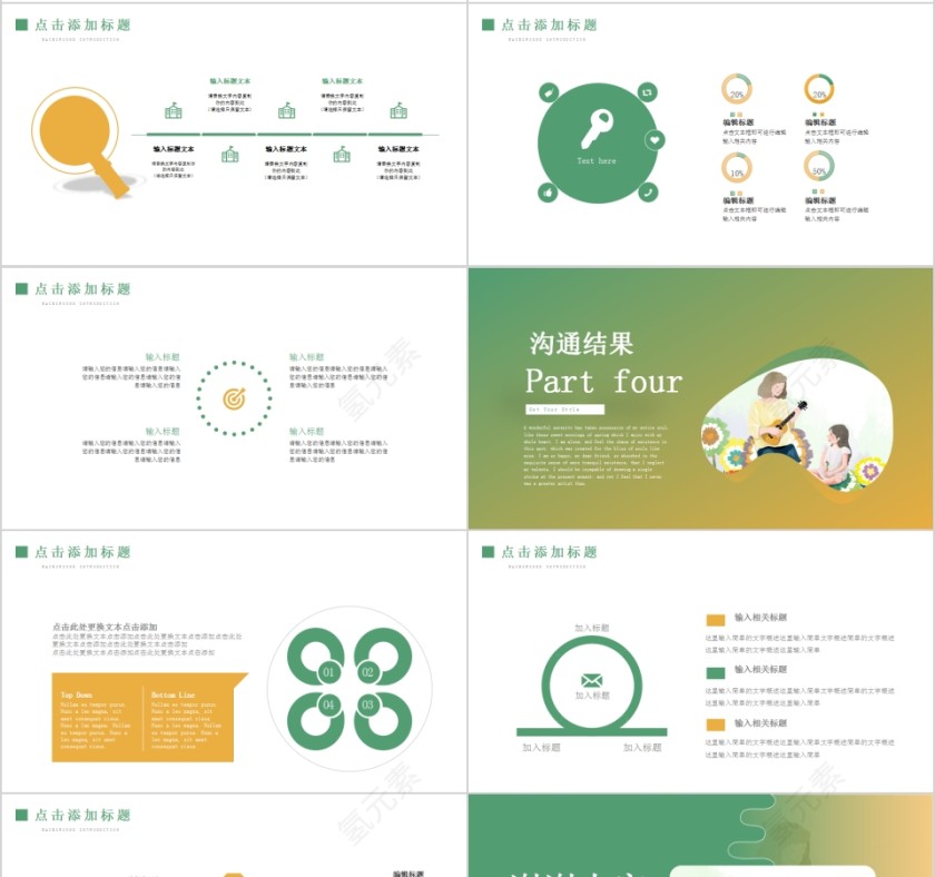 如何与孩子沟通心理健康教育PPT模板第4张