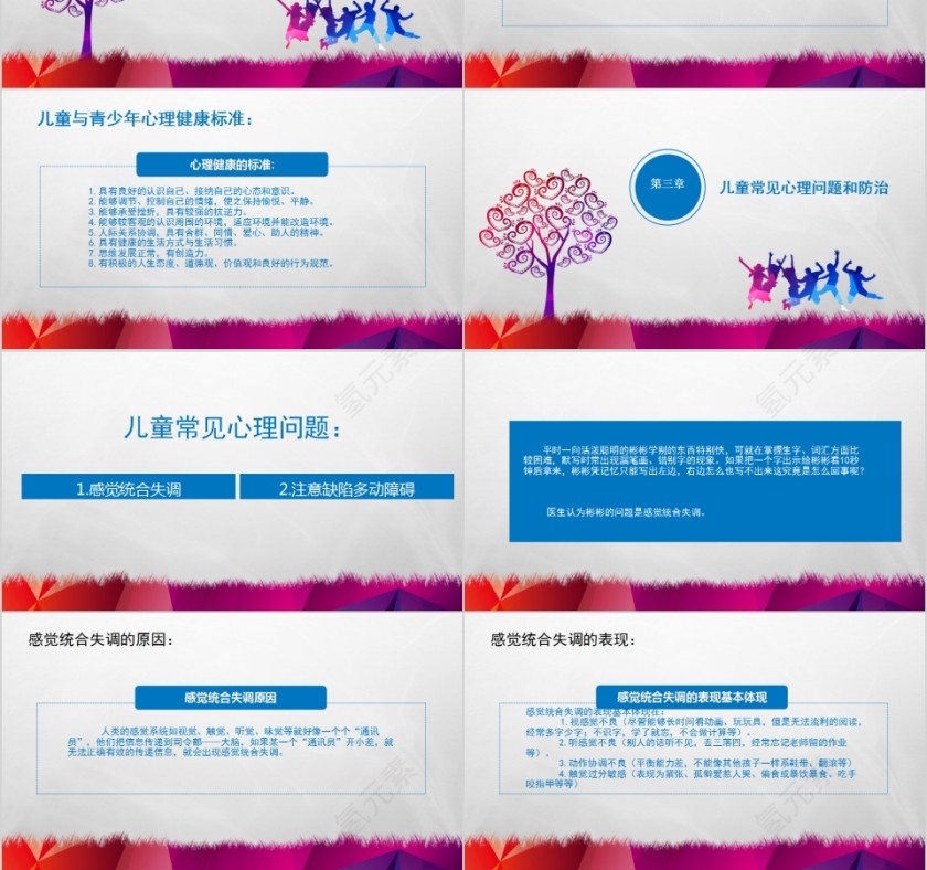 世界精神卫生日关注儿童心理问题PPT模板第3张