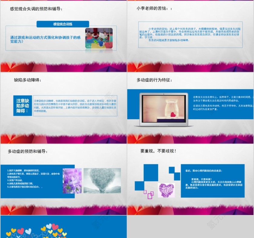 世界精神卫生日关注儿童心理问题PPT模板第4张