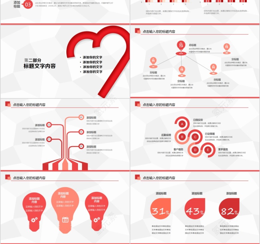 大学生心理健康爱心教育演示PPT模板第3张