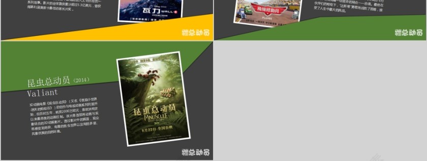 动画电影总动员PPT模板第3张