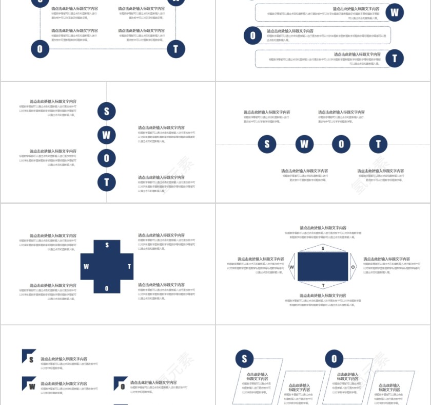 SWOT集合分析模板第2张
