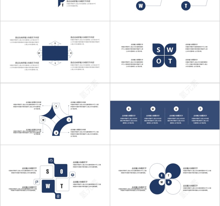 SWOT集合分析模板第3张