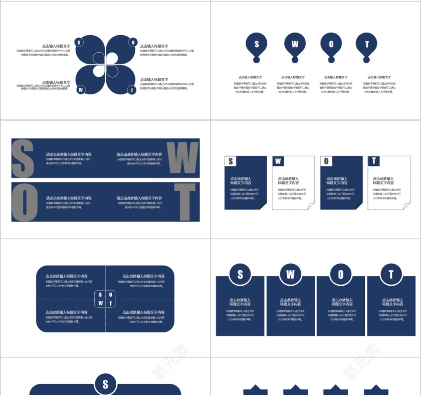 SWOT集合分析模板第4张