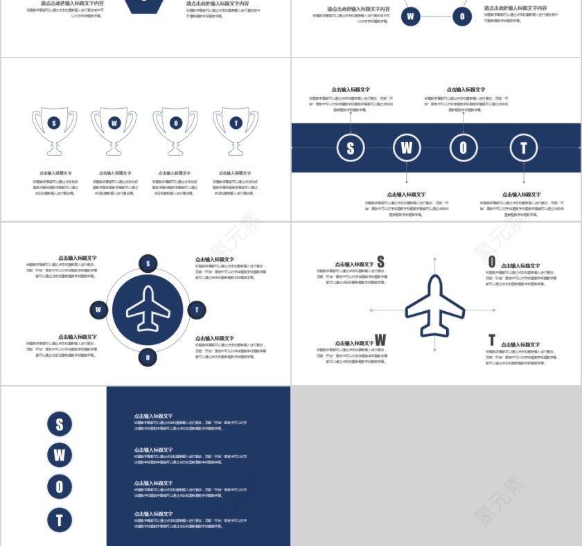 SWOT集合分析模板第6张
