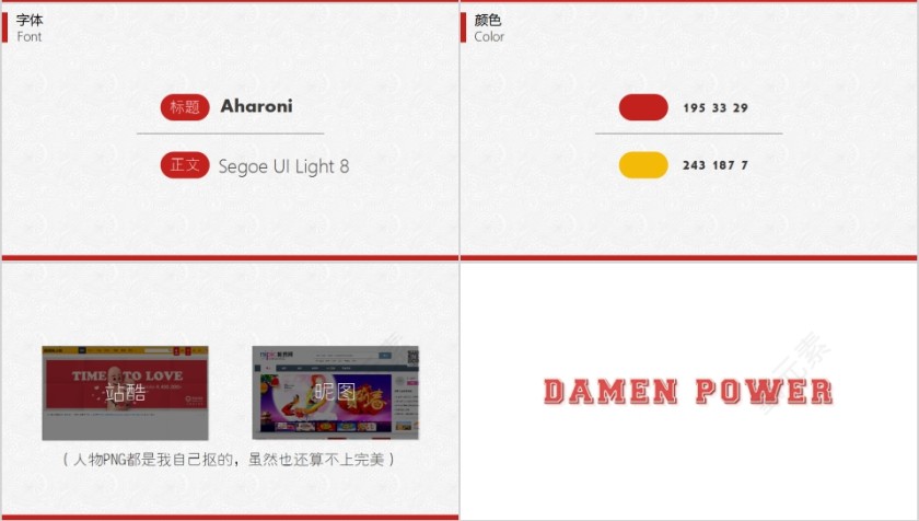 功夫熊猫3主体电影PPT模板第4张