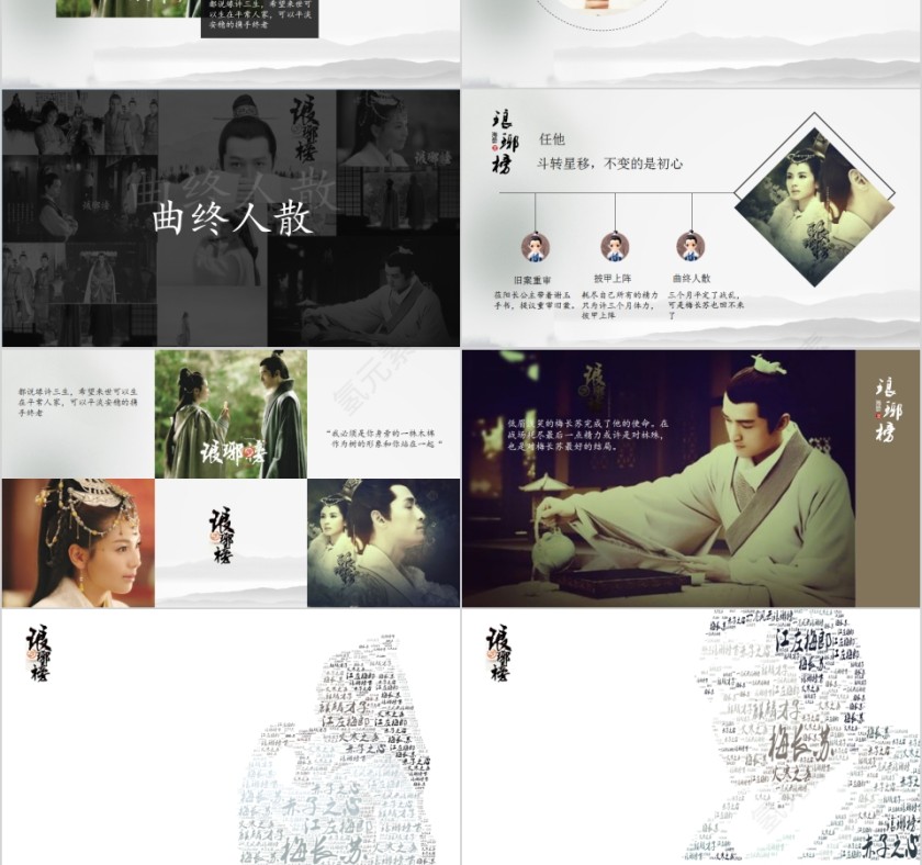 琅琊榜主体电影PPT模板第3张