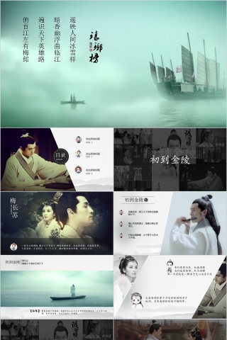 琅琊榜主体电影PPT模板