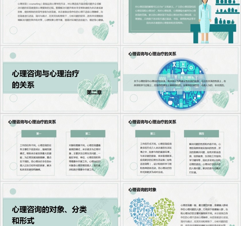 心理咨询心理健康教育PPT模板第2张