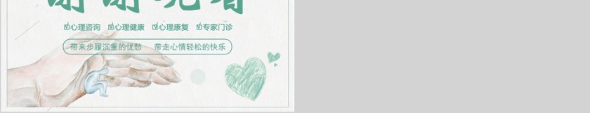 心理咨询心理健康教育PPT模板第5张