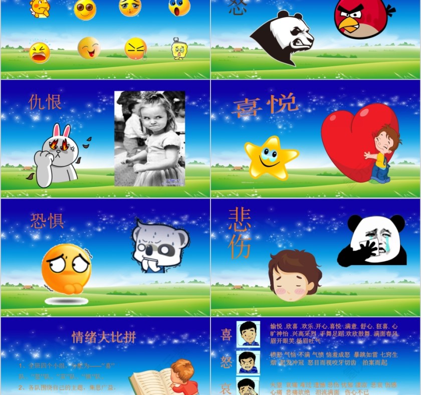 可爱卡通我的情绪我做主心理健康主题班会PPT模板第2张