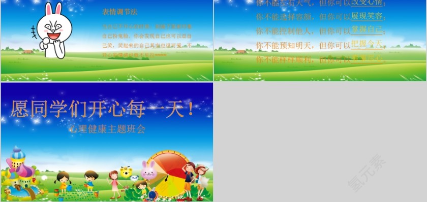 可爱卡通我的情绪我做主心理健康主题班会PPT模板第5张