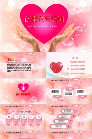 教育心理教育培训PPT模板