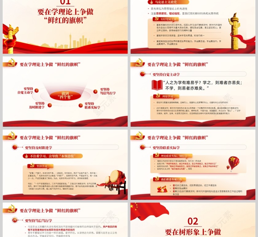 红色党政风在实现民族复兴的赛道上争做鲜红的旗帜PPT模板第2张