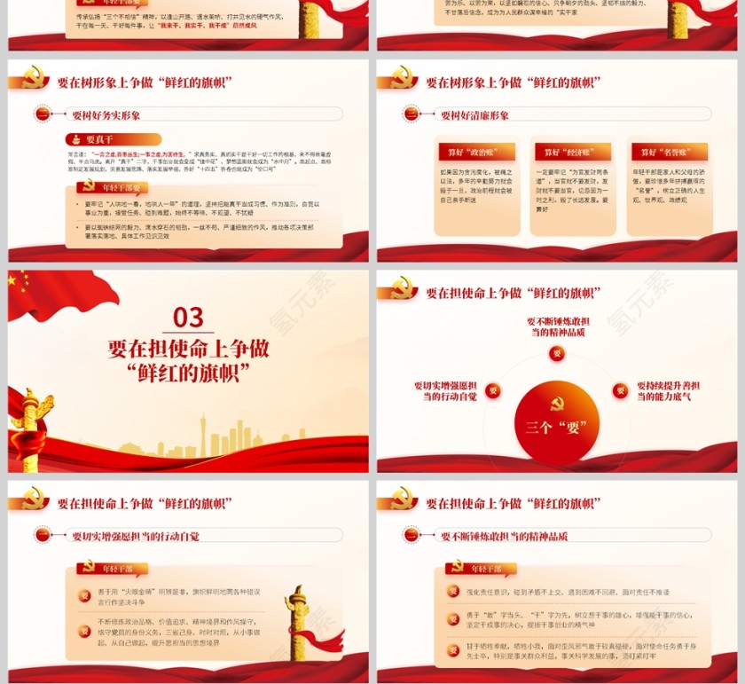 红色党政风在实现民族复兴的赛道上争做鲜红的旗帜PPT模板第4张