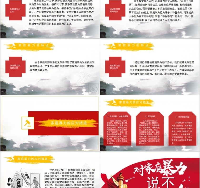 简约对家庭暴力说“不”国际消除家庭暴力日PPT第5张
