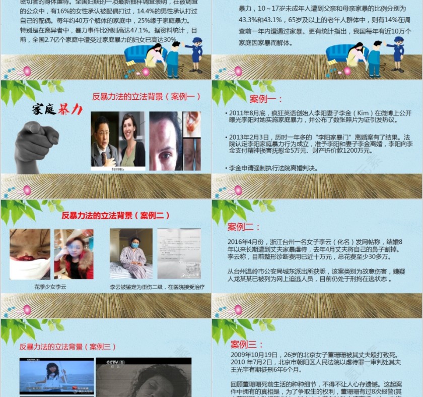 简约反对家庭暴力呵护美好生活PPT第2张