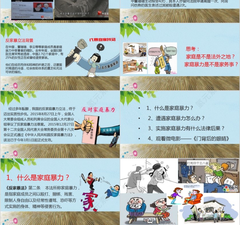 简约反对家庭暴力呵护美好生活PPT第3张