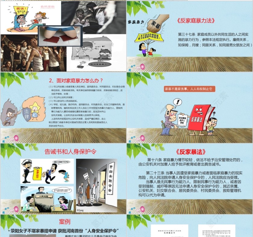 简约反对家庭暴力呵护美好生活PPT第4张
