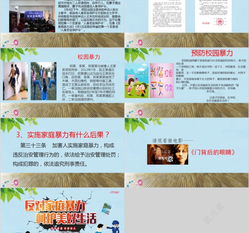 简约反对家庭暴力呵护美好生活PPT第5张