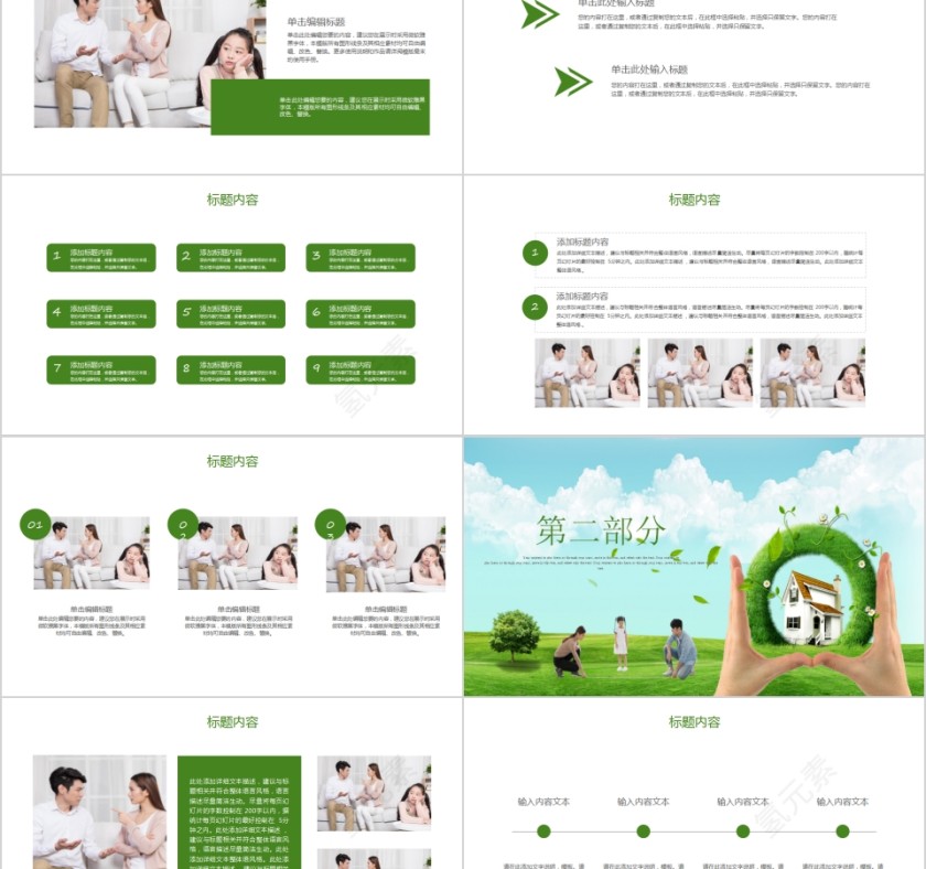 反对家庭暴力共建和谐社会PPT模板第2张