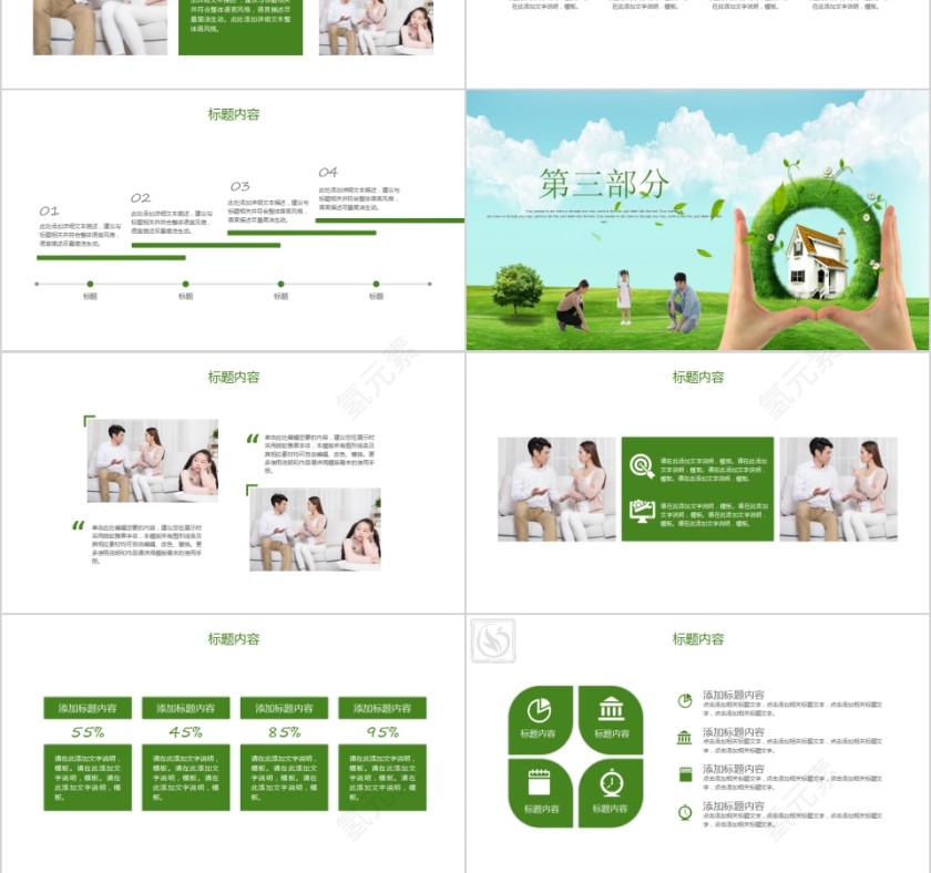 反对家庭暴力共建和谐社会PPT模板第3张