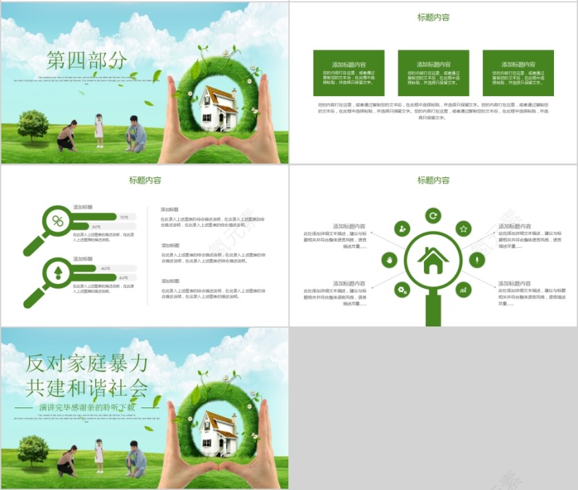 反对家庭暴力共建和谐社会PPT模板第4张