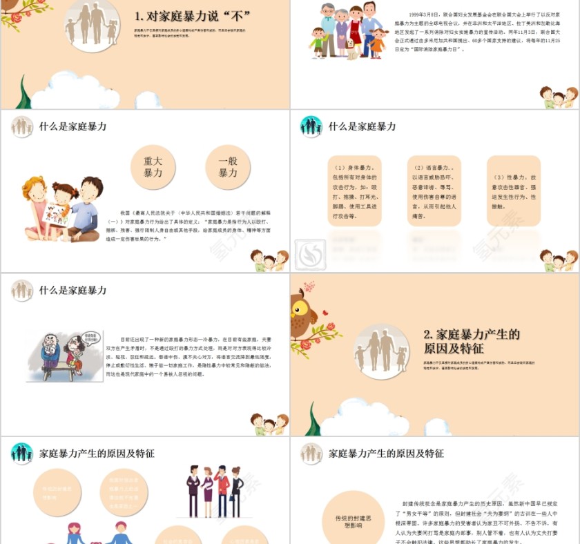 日反对家庭暴力呵护美好生活PPT第2张