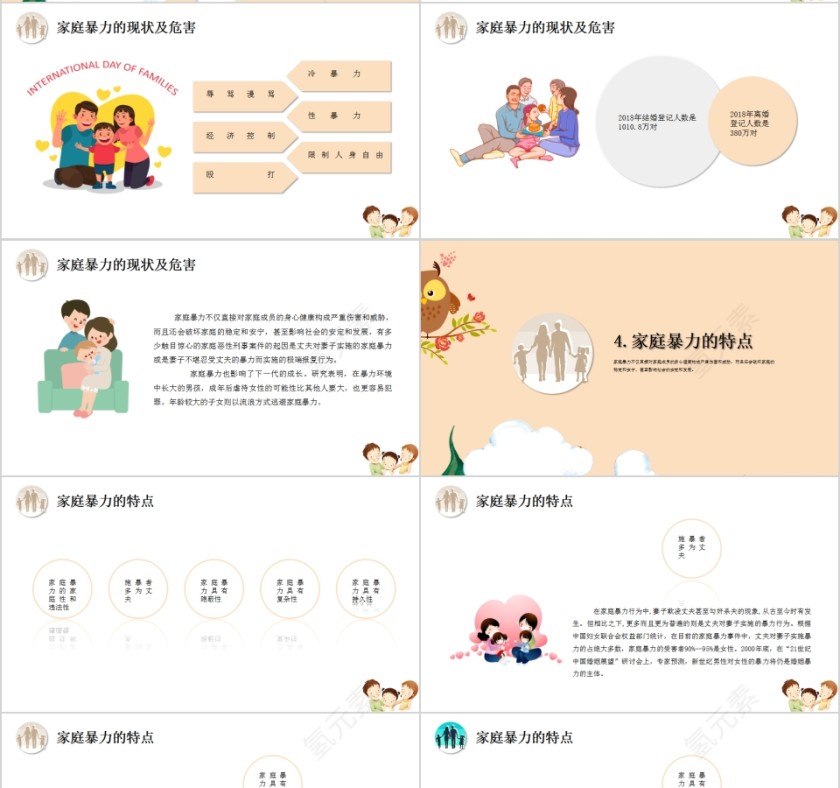 日反对家庭暴力呵护美好生活PPT第4张