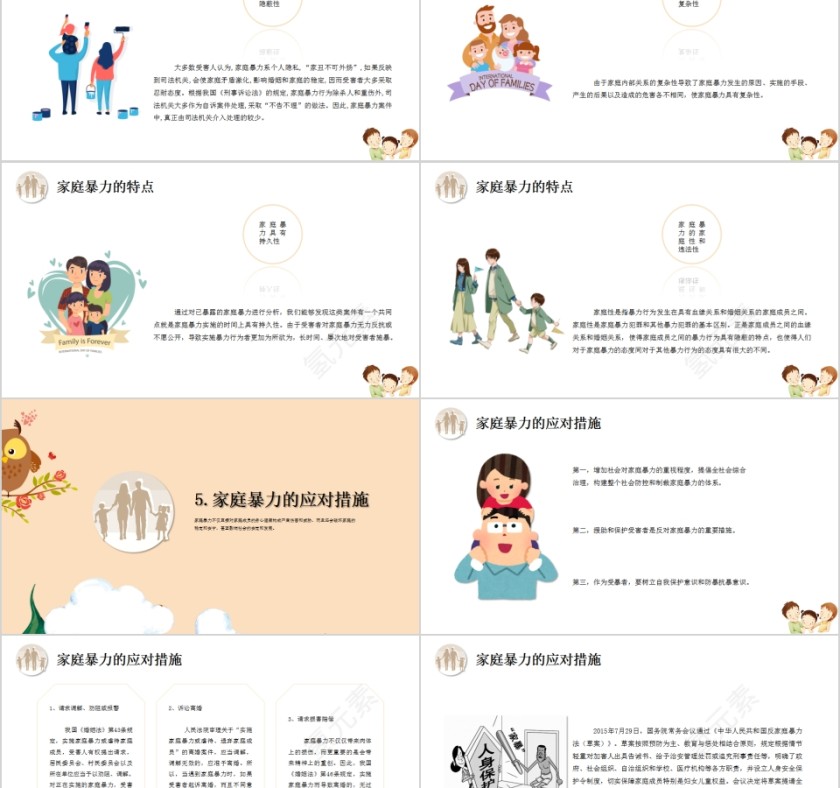 日反对家庭暴力呵护美好生活PPT第5张