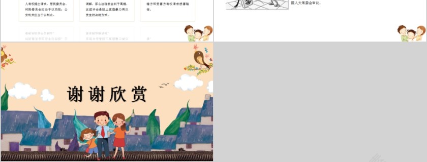 日反对家庭暴力呵护美好生活PPT第6张