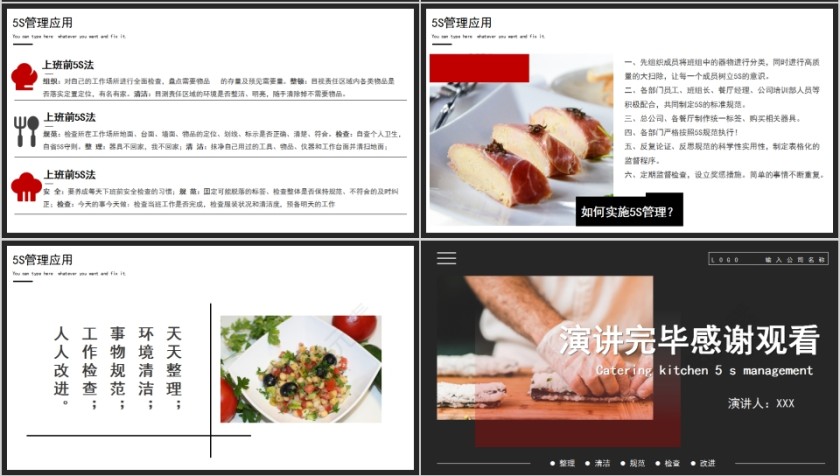 商务大气餐饮厨房5S管理PPT第4张