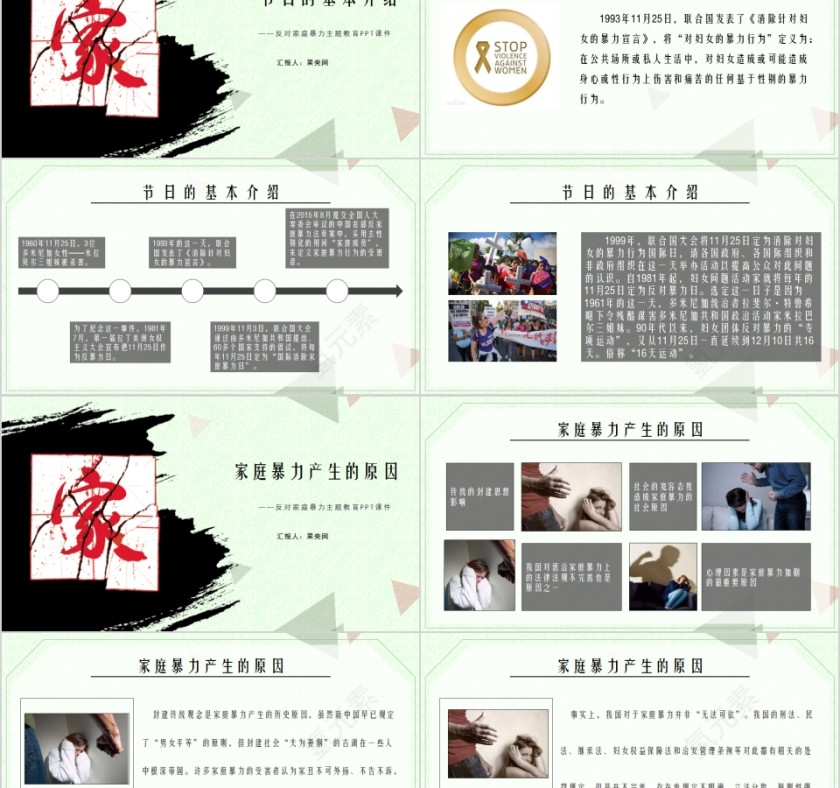 国际消除对妇女的暴力日反对家庭暴力主题教育PPT课件第2张