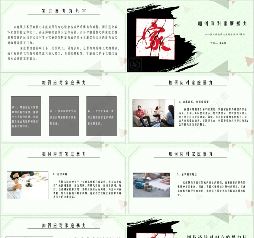 国际消除对妇女的暴力日反对家庭暴力主题教育PPT课件第4张