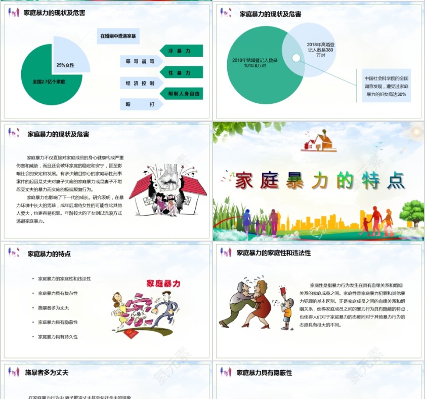 对家庭暴力说“不”国际消除家庭暴力日PPT第4张