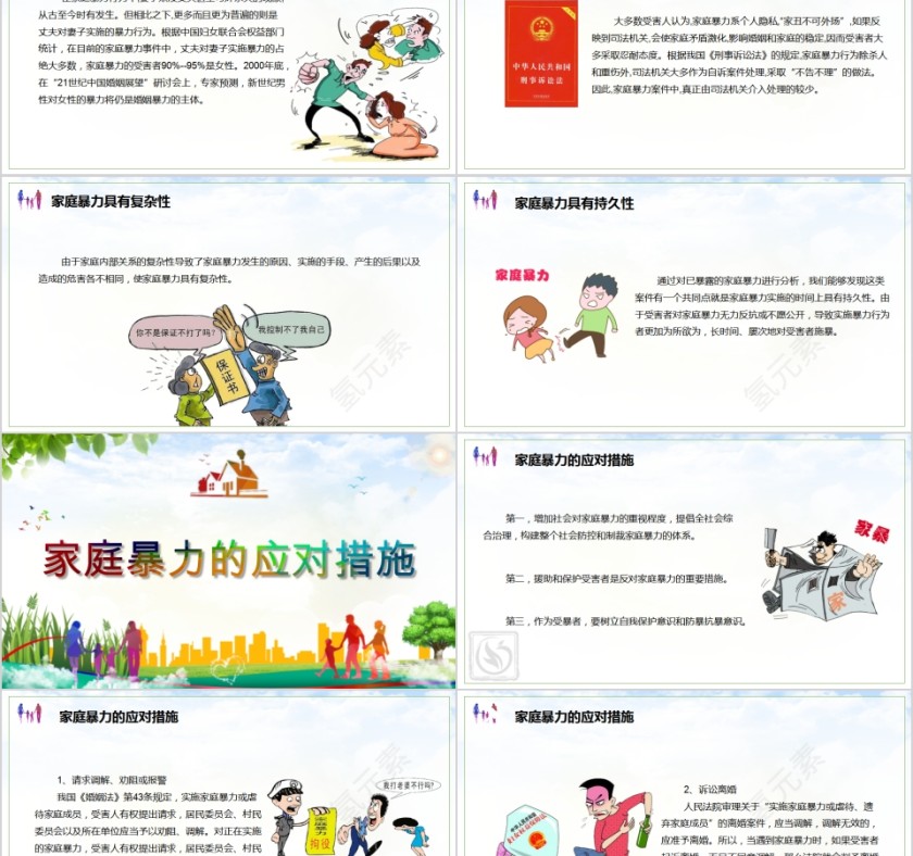 对家庭暴力说“不”国际消除家庭暴力日PPT第5张