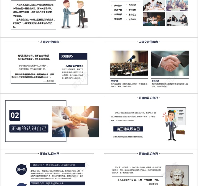 人际关系培训人际交往技巧PPT第2张