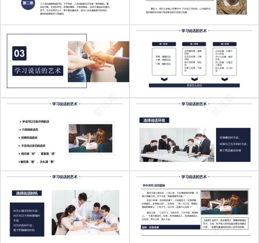 人际关系培训人际交往技巧PPT第3张