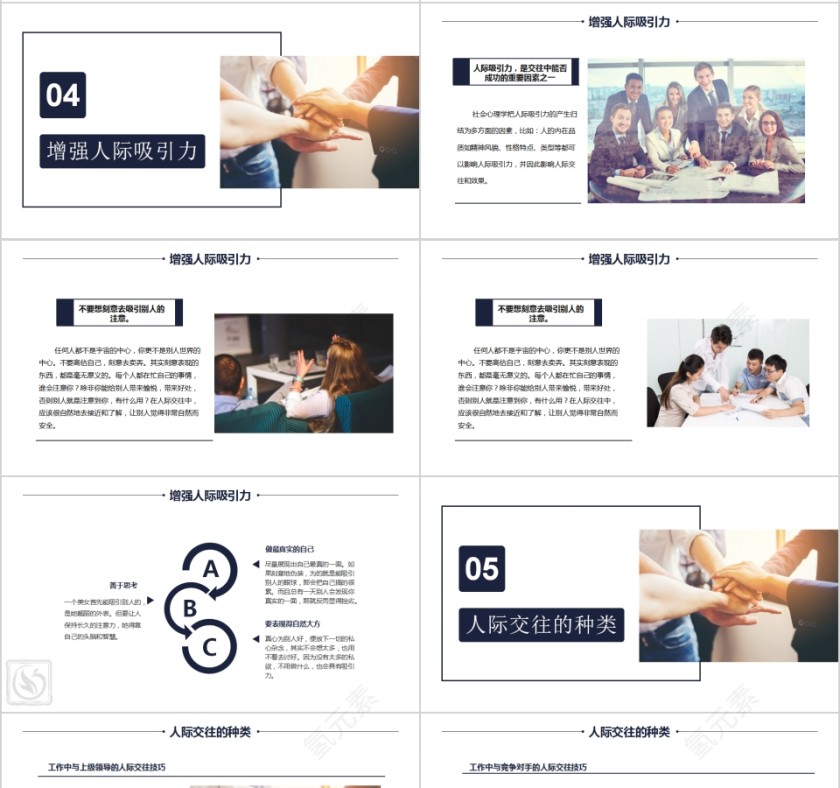 人际关系培训人际交往技巧PPT第4张