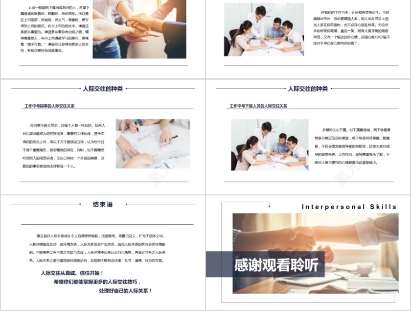 人际关系培训人际交往技巧PPT第5张
