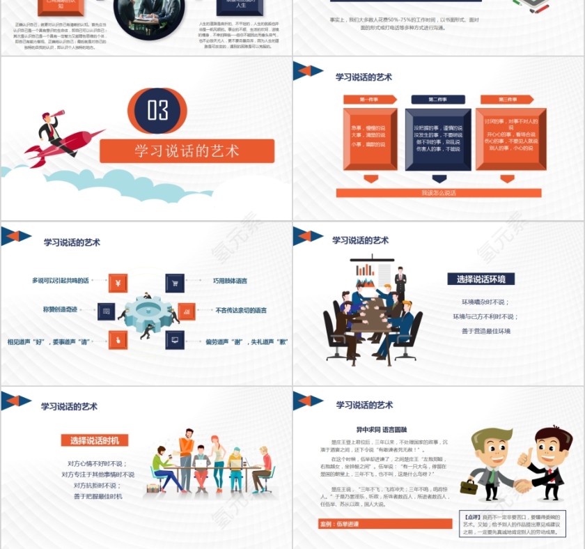 如何提升人际交往技巧人际关系培训PPT第3张