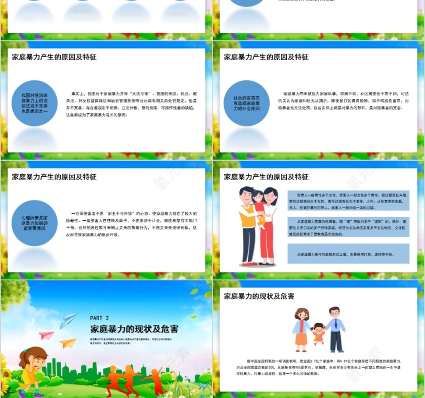 不要让幸福毁于家暴国际消除家暴日PPT模板第3张
