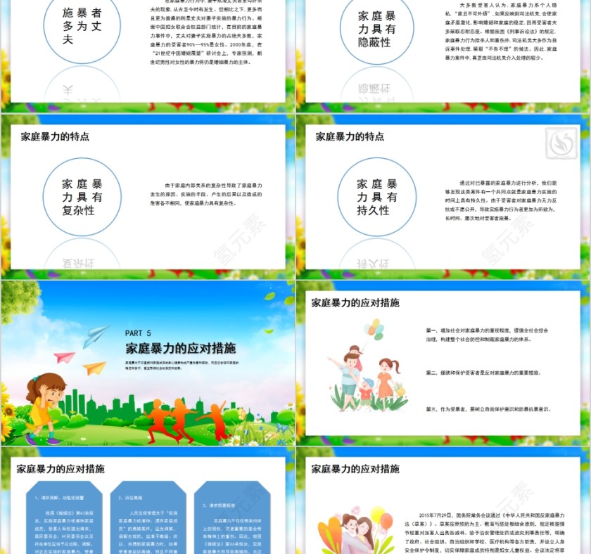 不要让幸福毁于家暴国际消除家暴日PPT模板第5张