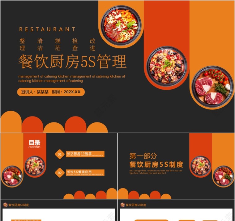 简约商务大气餐饮厨房5S管理PPT第1张